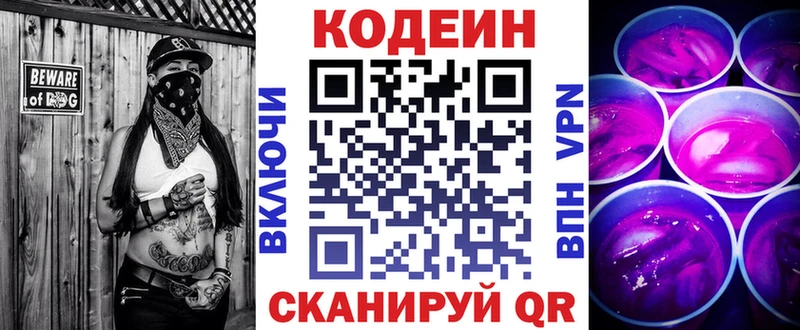 Купить  Гуково  Кодеин Purple Drank 